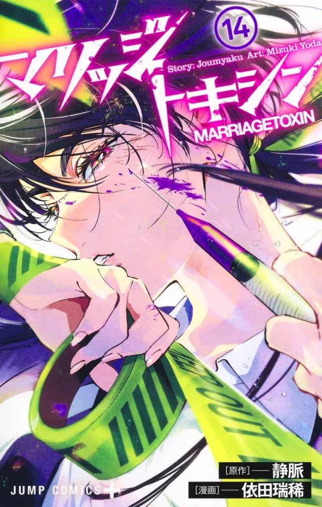 Comic Marriage Toxin Vol. 14 ENG - Japanische