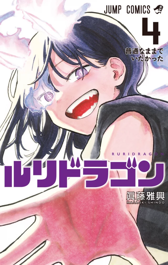 Comic RuriDragon Vol. 4 ENG - Ruri Dragon
