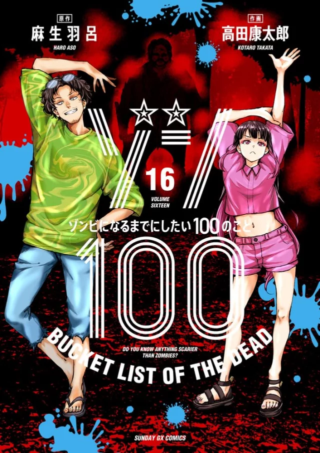 Comic Zom 100: Bucket List of the Dead Vol. 16 ENG - Manga