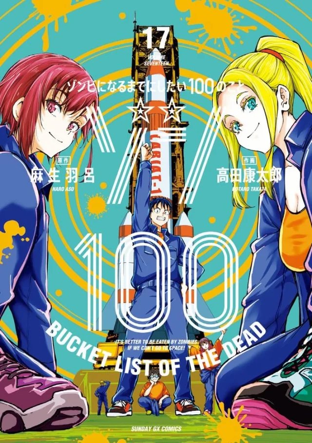 Comic Zom 100: Bucket List of the Dead Vol. 17 ENG - Manga
