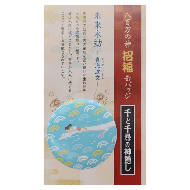 Anstecker Ghibli - Chihiro & Haku Dragon (Spirited Away) - Anime