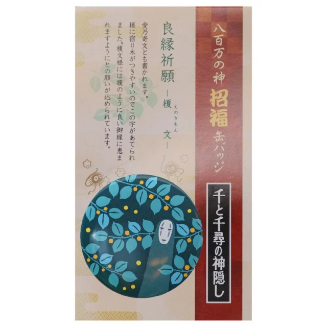 Anstecker Ghibli - No Face (Spirited Away) - Anime