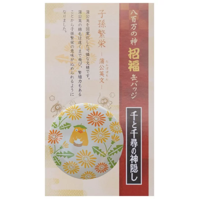 Anstecker Ghibli - Ootorisama (Spirited Away) - Anime