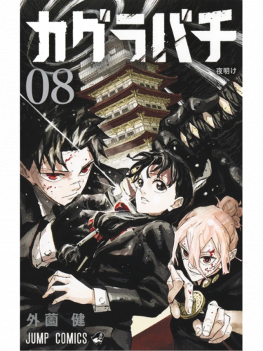 Comic Kagurabachi Vol. 8 ENG