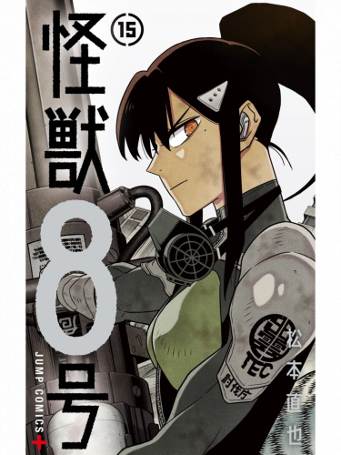 Comic Kaiju No. 8, Vol. 15 ENG