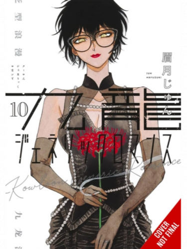 Comic Kowloon Generic Romance 10 ENG