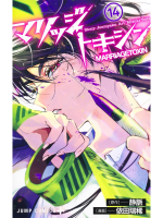 Comic Marriage Toxin Vol. 14 ENG