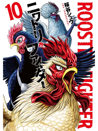 Comic Rooster Fighter Vol. 10 ENG